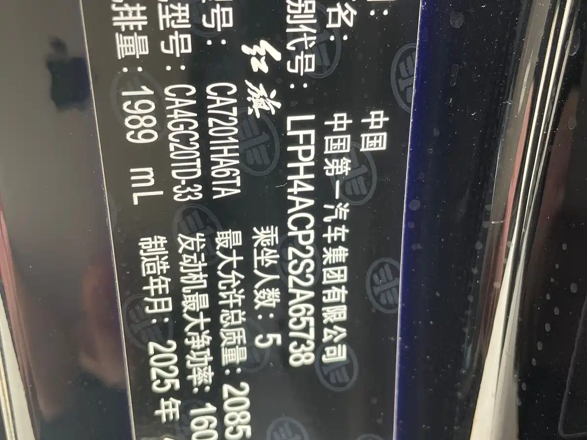 Hongqi H5 2025 2.0T Automatic Flag Celebration 500,000 Units Anniversary Edition фото 3