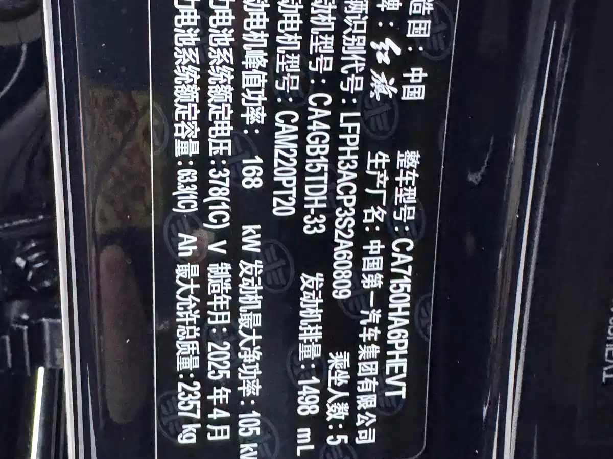 Hongqi H5 PHEV 2025 170 Super Hybrid Edition фото 28
