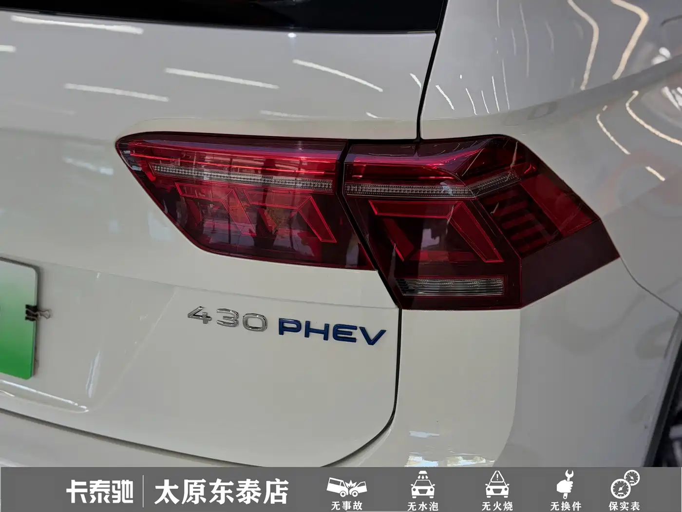 Volkswagen Tiguan L PHEV 2023 2022 430PHEV Plug-in Hybrid Premium