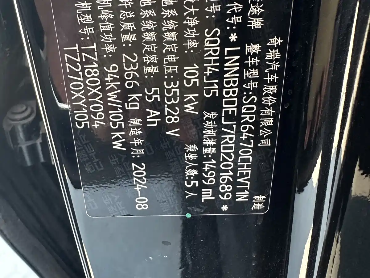 Jetour Shanhai L7 2024 2024 1.5T 120km MAX+ 5-seater