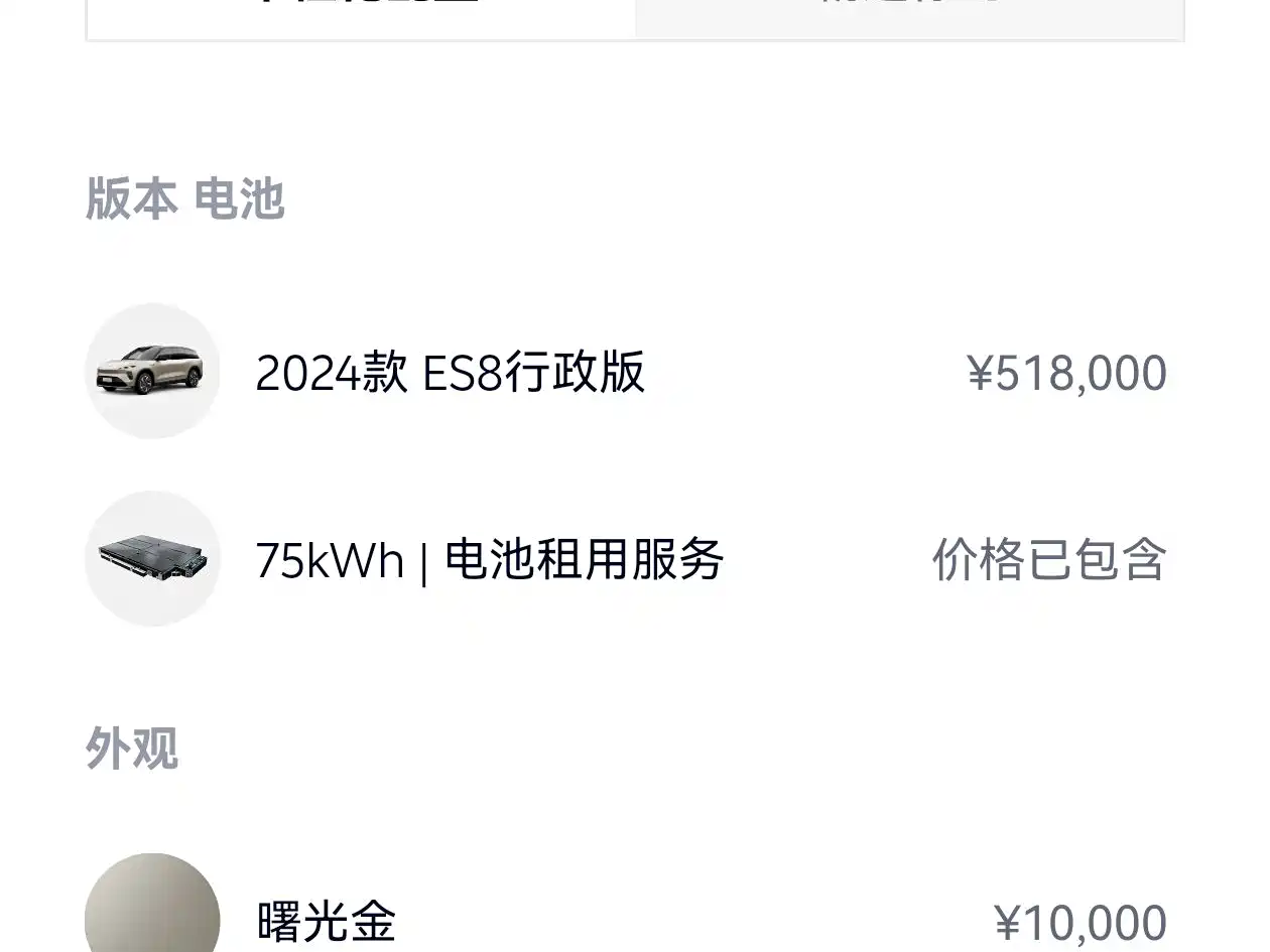 WEILAI ES8