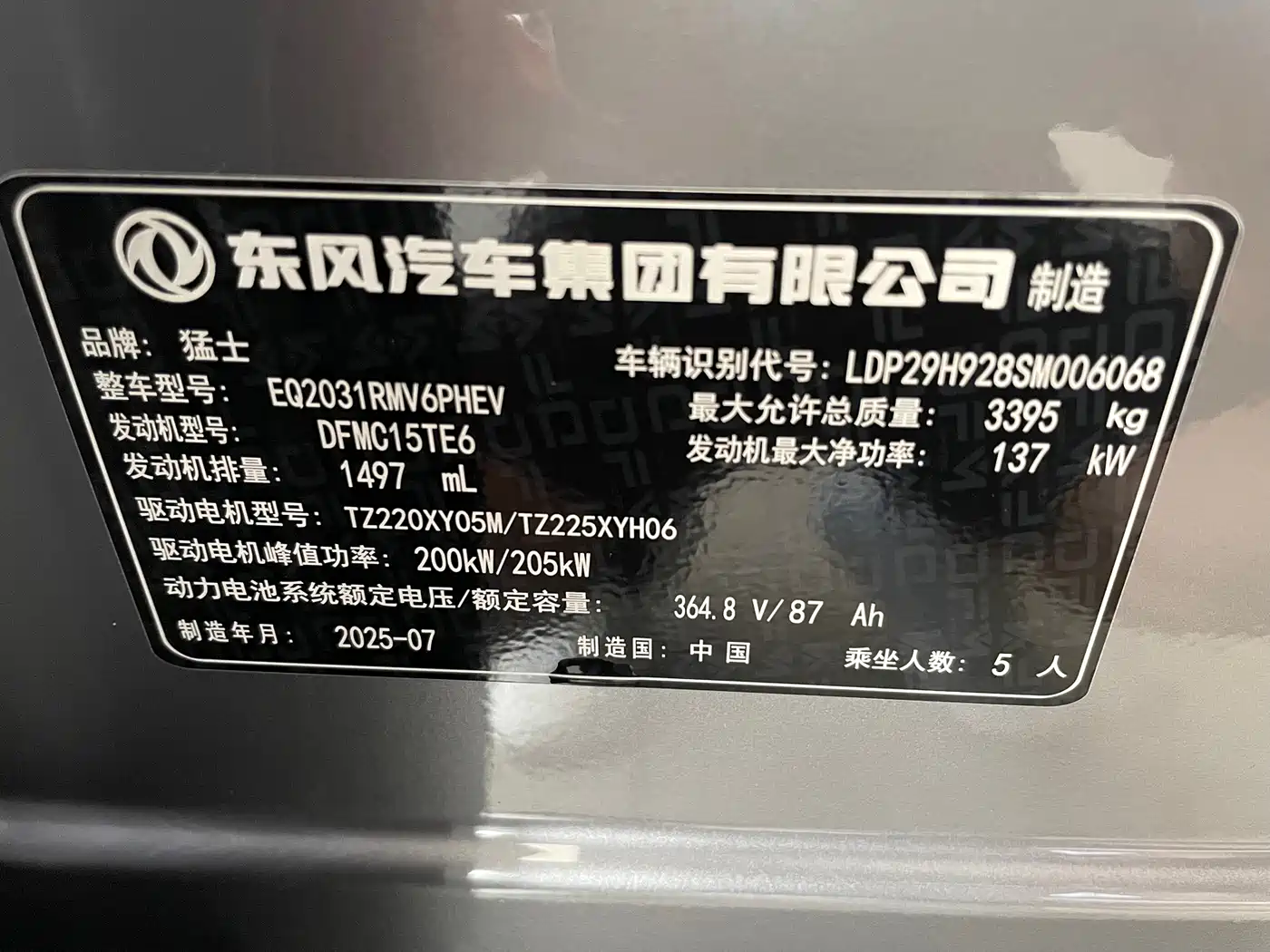 Mengshi M817 2025 2025 Urban Edition High Spec
