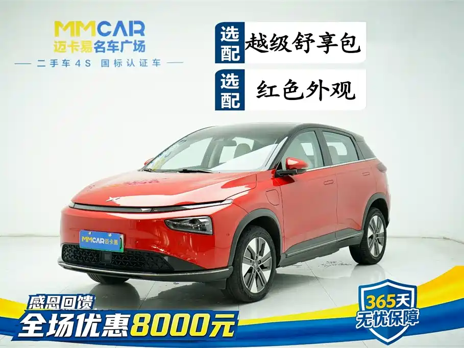 XIAOPENG G3 2021