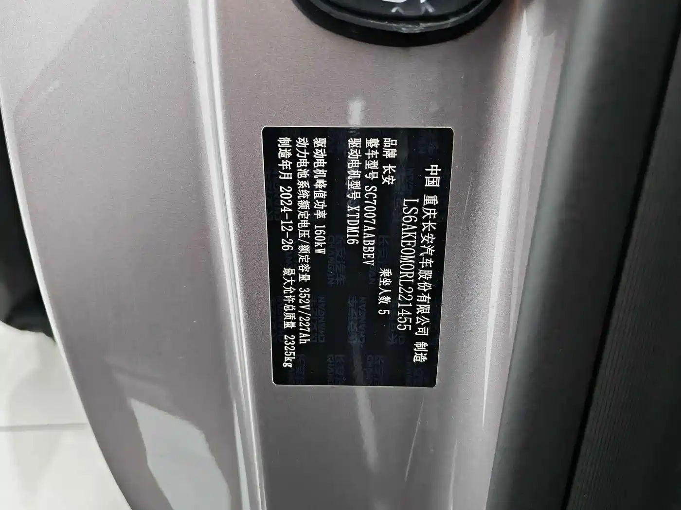 Changan Qiyuan A07 2025 2025 Pure Electric Deluxe Edition 710 Long Range