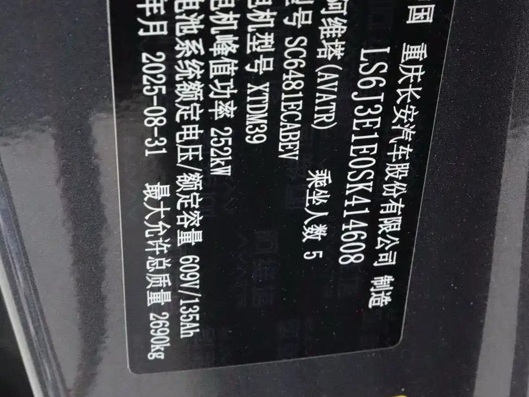 Avatr 07 2026 2026 Pure Electric Max+