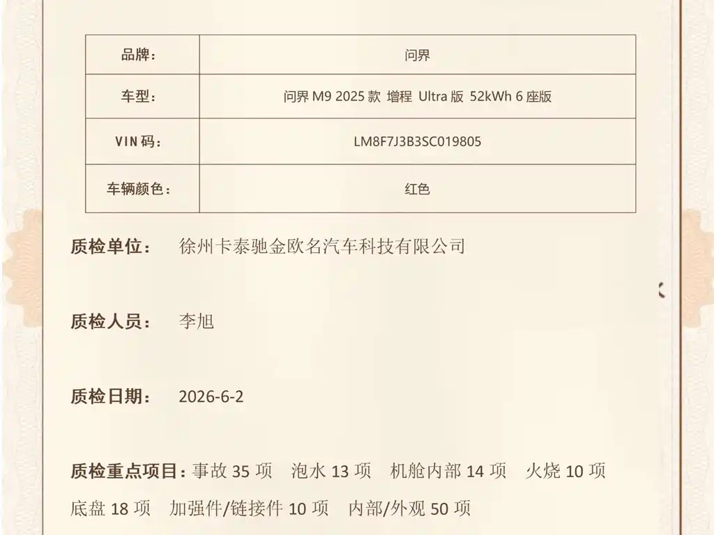 AITO Wenjie AITO M9 2025 Extended Range Ultra 52kWh 6-Seater фото 34