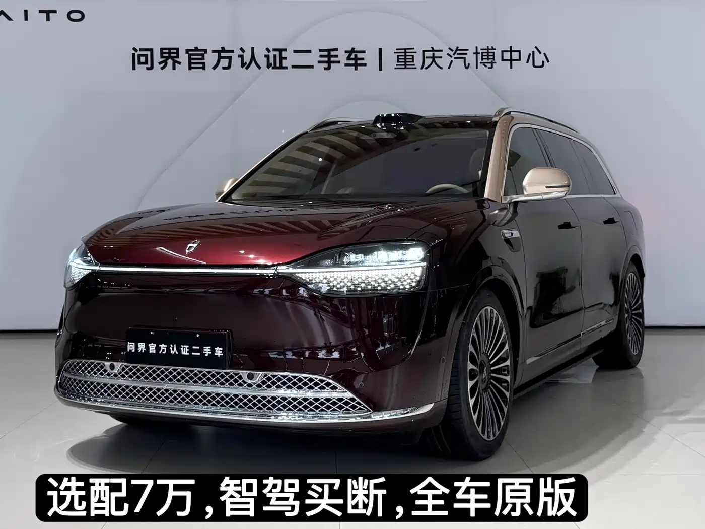 AITO Wenjie AITO M9 2025 Extended Range Ultra 52kWh 6-Seater