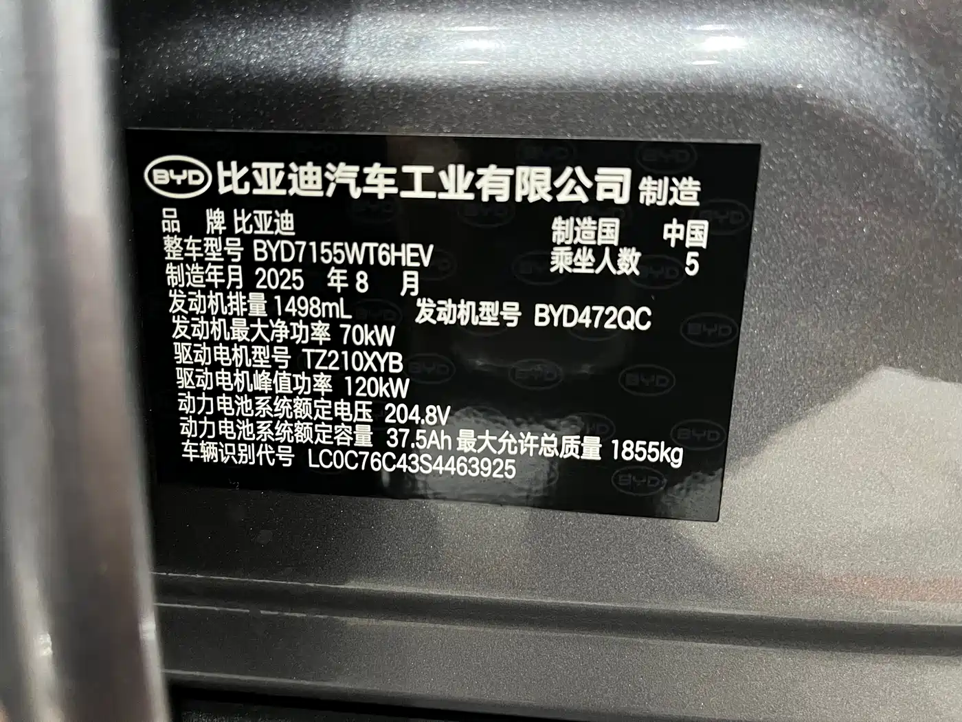 BYD Qin PLUS 2025 DM-i Smart Drive 55KM Leader фото 17