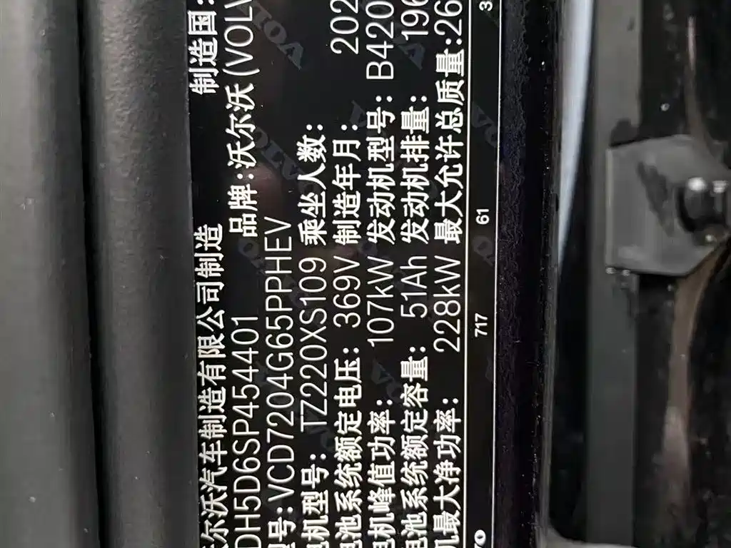 VOLVO S90 PLUG IN HYBRID