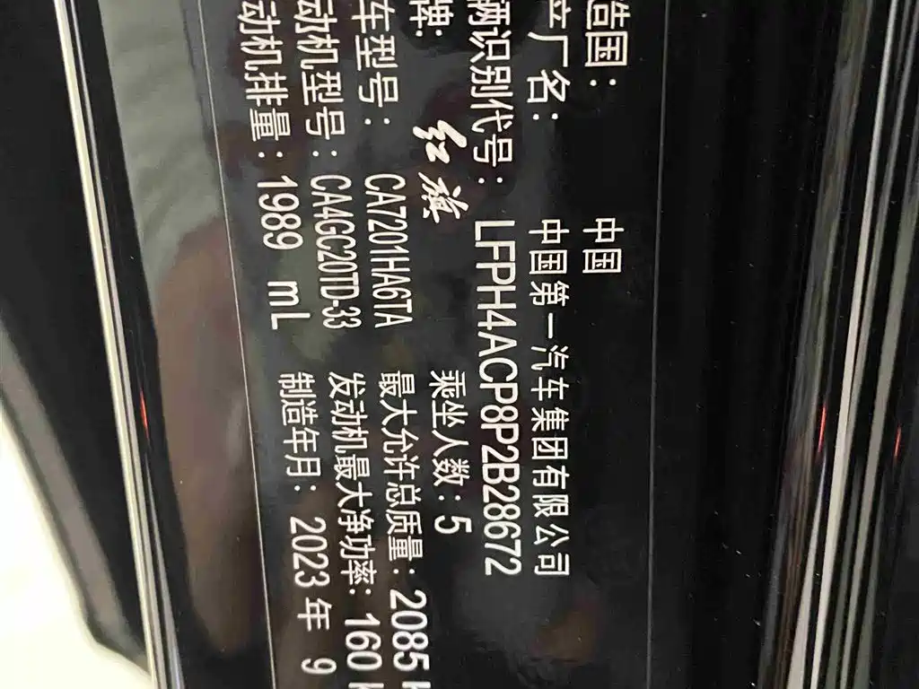 Hongqi H5 2024 2.0T Automatic Smart Connect Flag Enjoy Edition фото 15