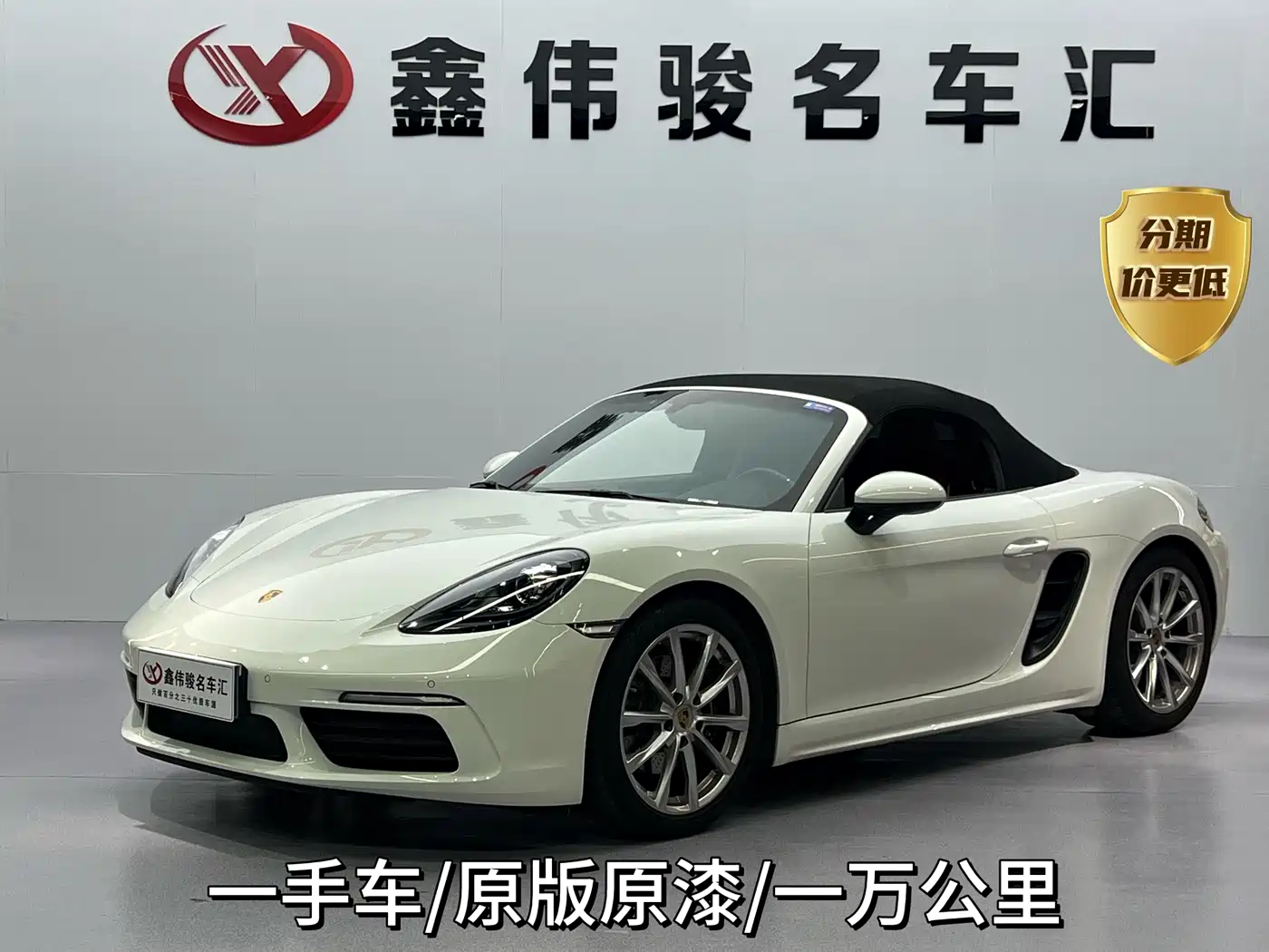 Porsche 718 2024 2023 Boxster Style Edition 2.0T