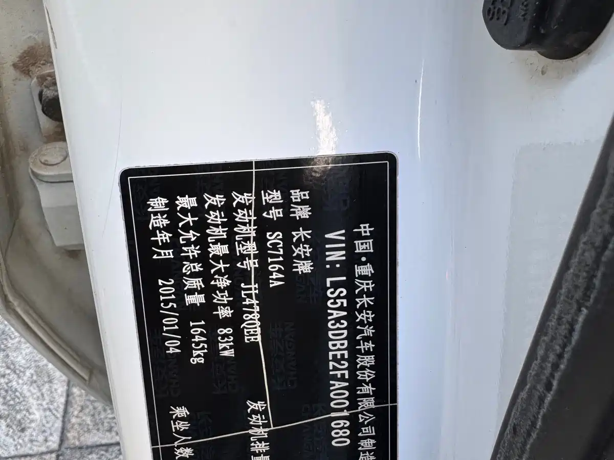 Changan CS35 2015 2015 1.6L Manual Luxury (China IV)