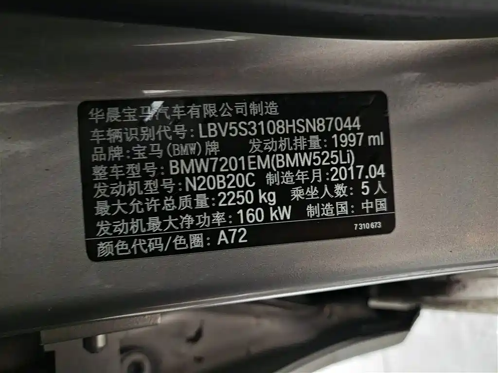 BMW 5 Series 2017 525Li Luxury Design Package фото 6