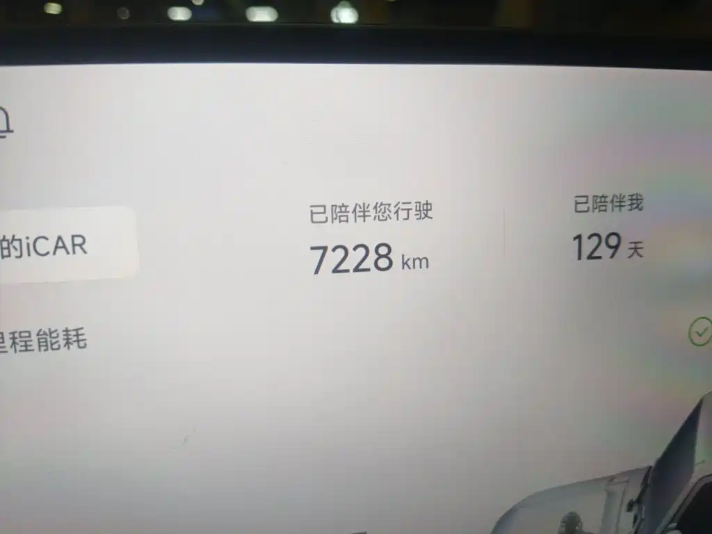 2026 iCAR V23