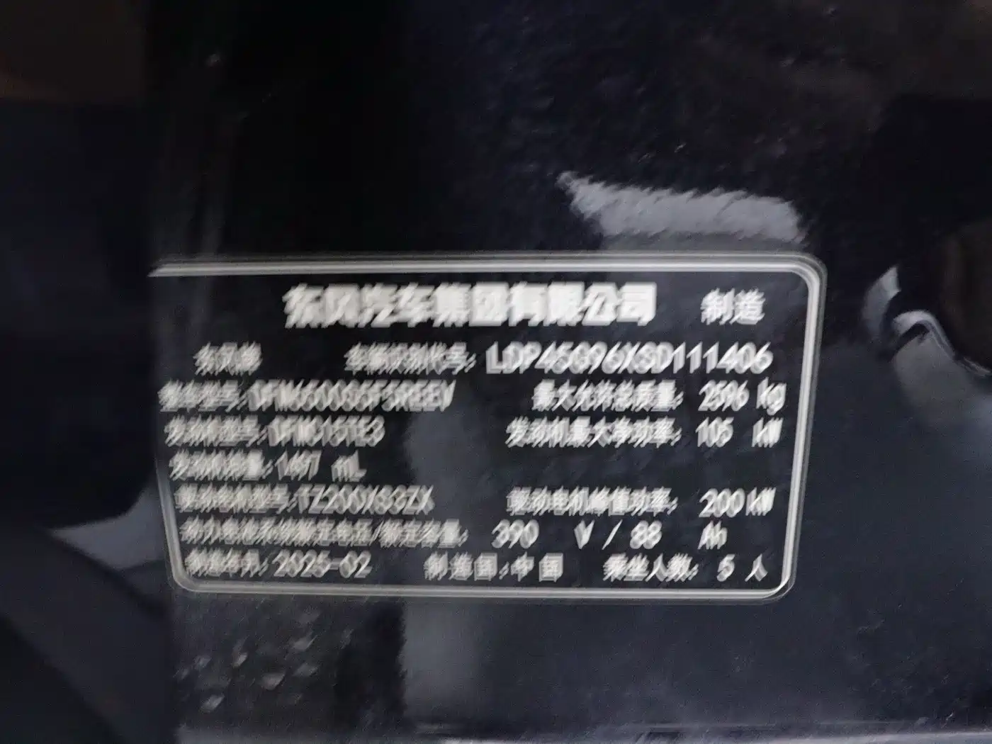Dongfeng Yipai eπ008 2025 2025 210Ultra Ruyi Edition 5-Seater
