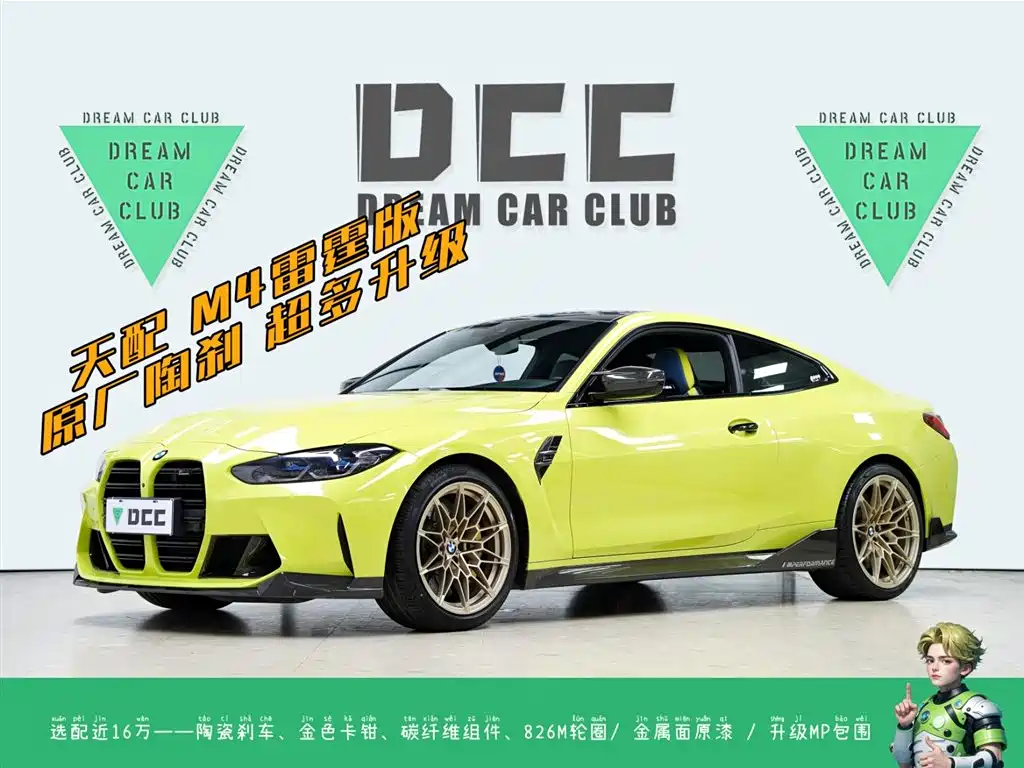 BMW M4 2021 M4 Coupe Thunder Edition