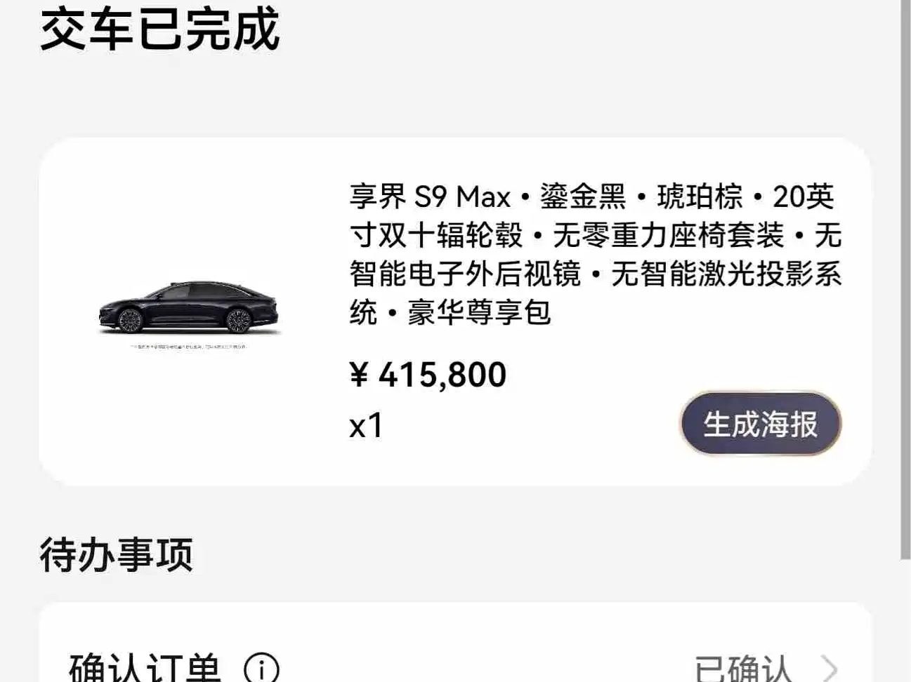 Xiangjie Enjoy World S9 2024 2024 Pure Electric Max RWD Long Range Edition