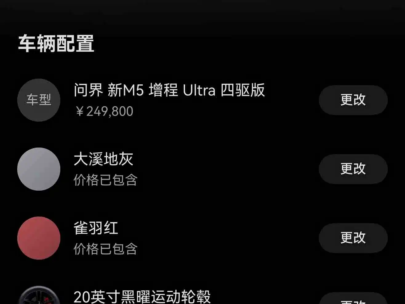 AITO Wenjie AITO M5 2025 Extended Range Ultra AWD фото 26
