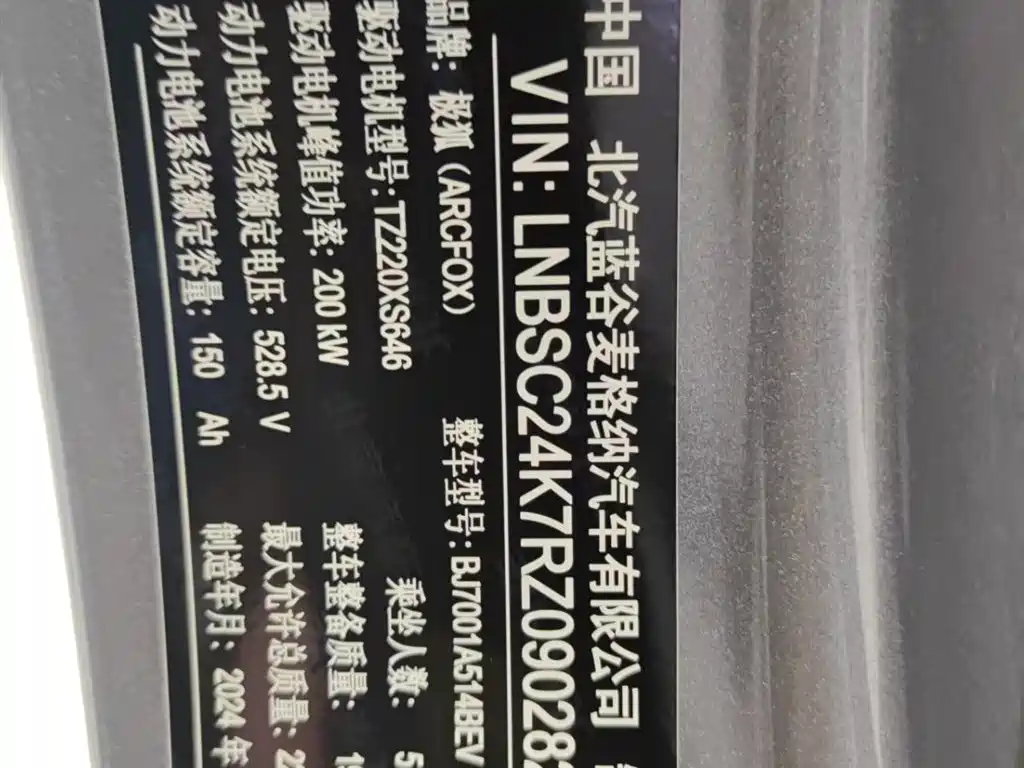 ARCFOX EXTREME FOX POLAR FOX ALPHA S5