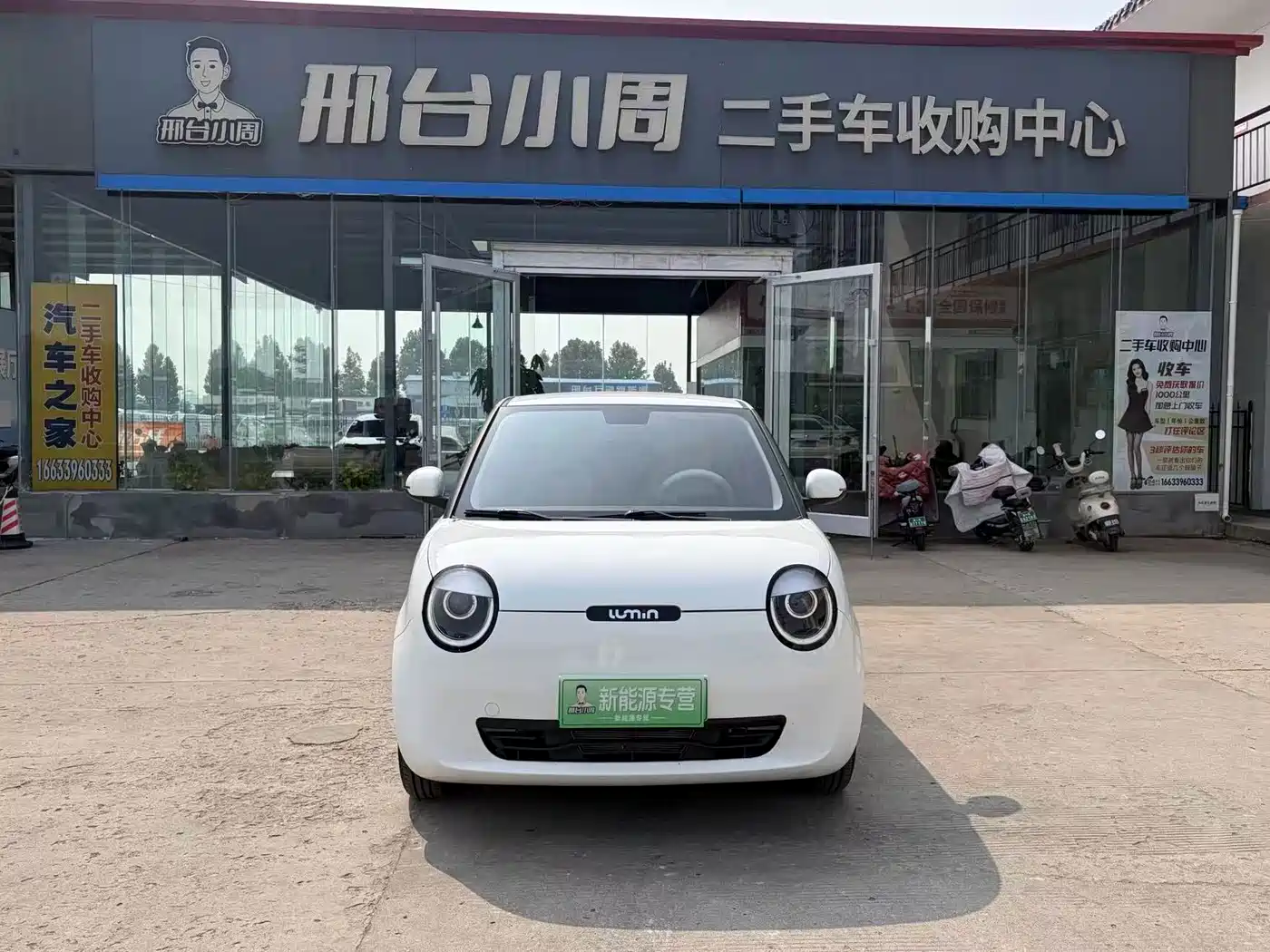 Changan Lumin 2024 2023 Model 205km Fragrant Edition