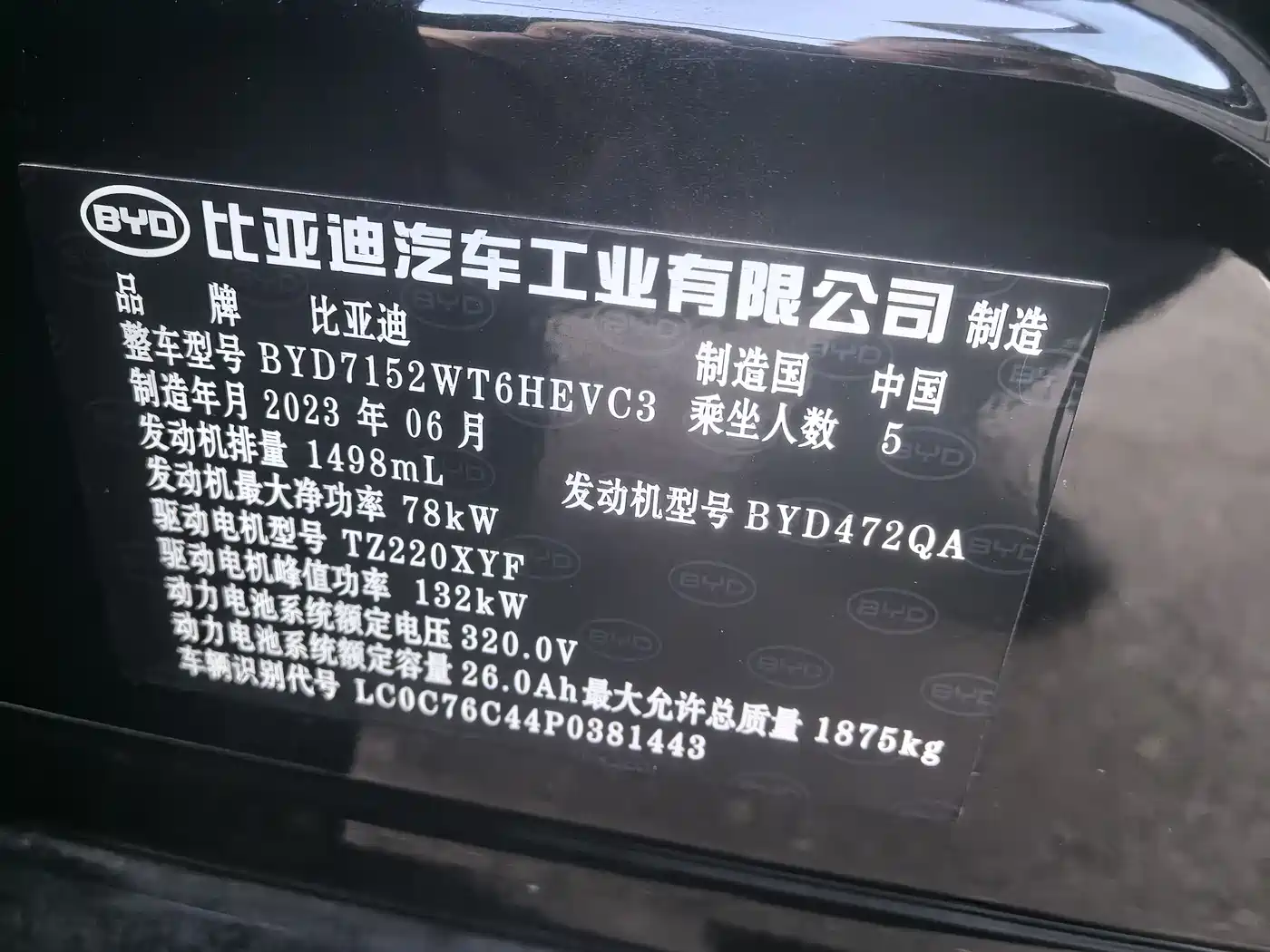 BYD Qin PLUS 2023 Champion Edition DM-i 55KM Leading фото 11