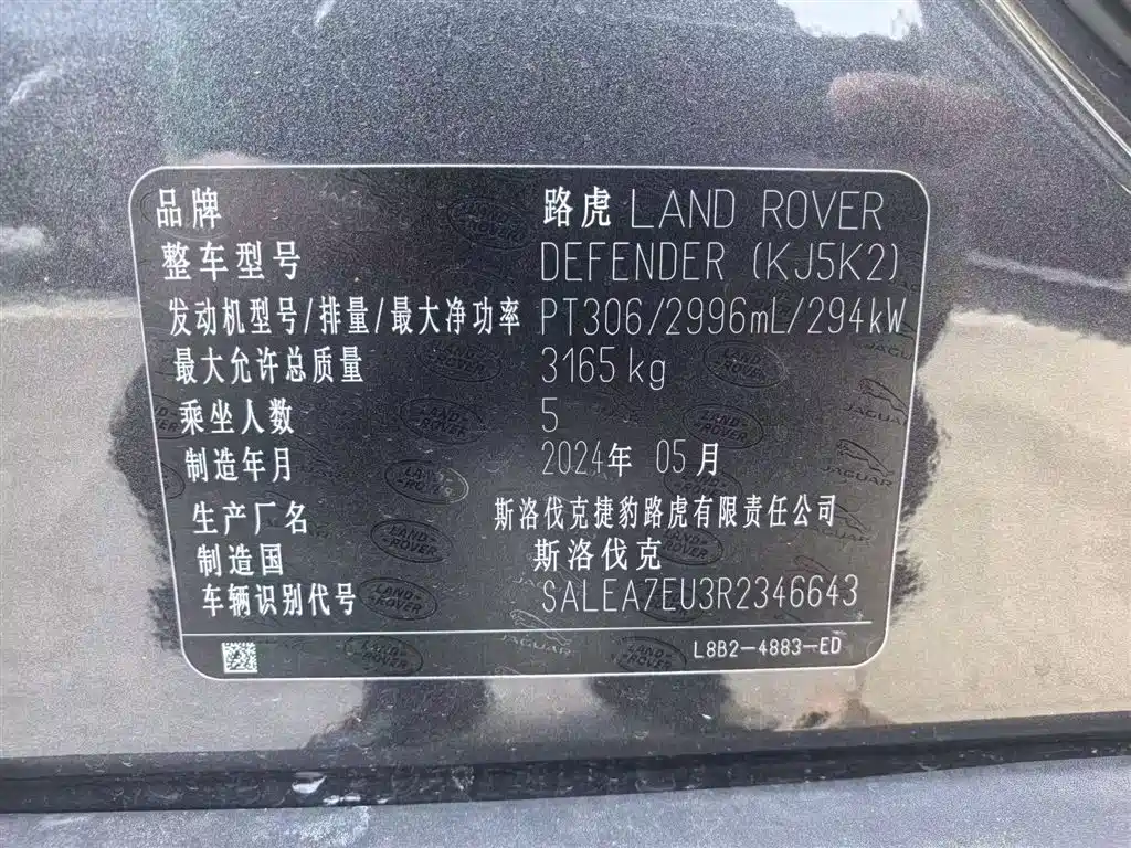 LAND ROVER GUARD