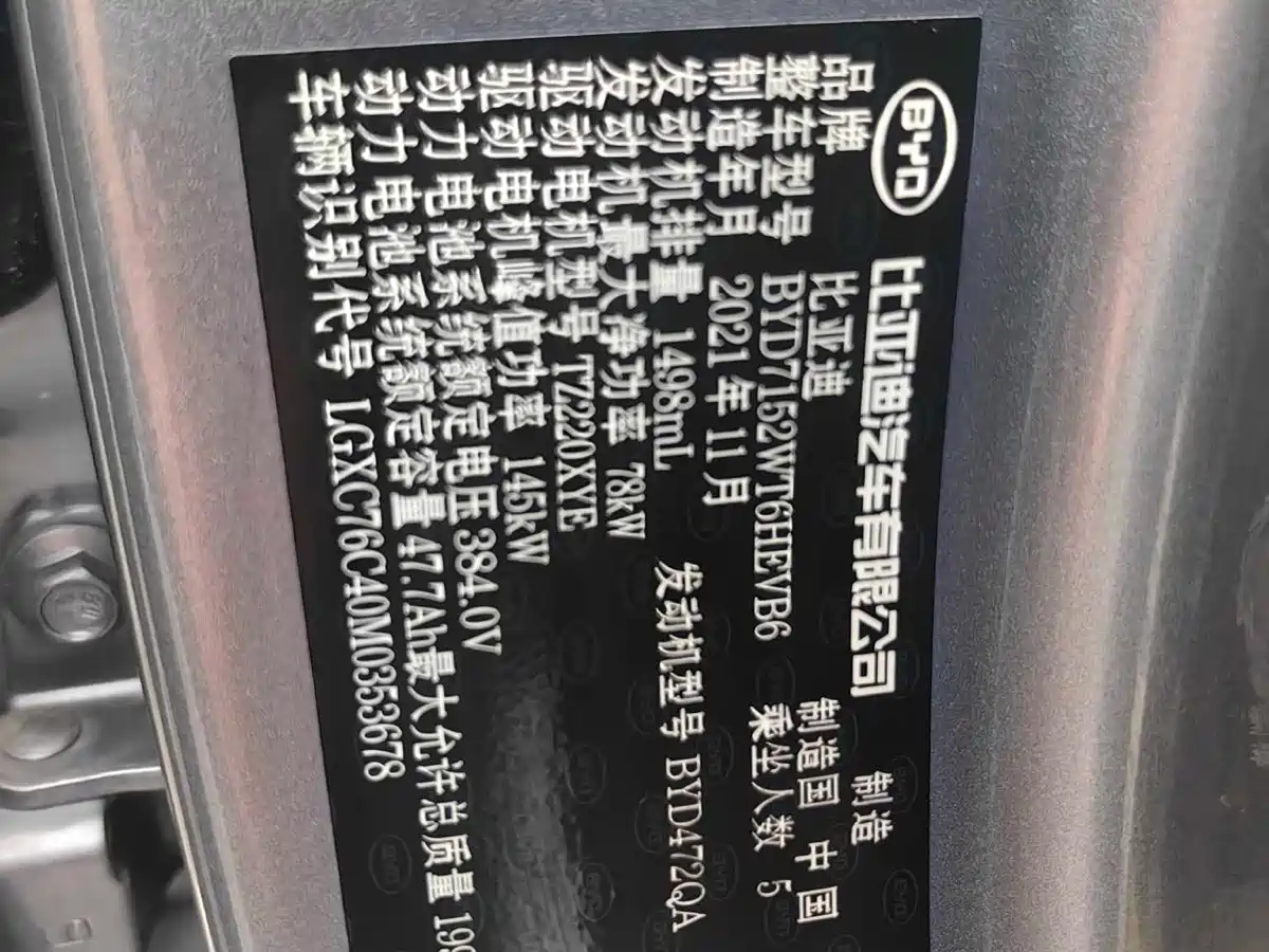 BYD Qin PLUS 2021 2021 DM-i 120KM Flagship