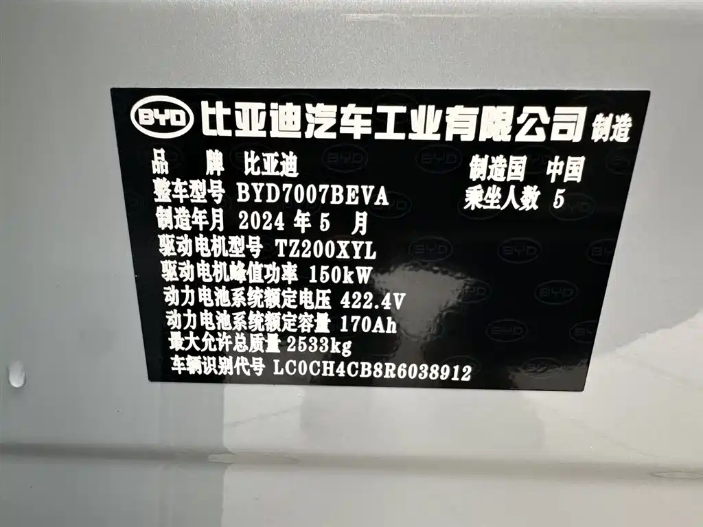 BYD Song L EV 2024 2024 550km Excellence Type