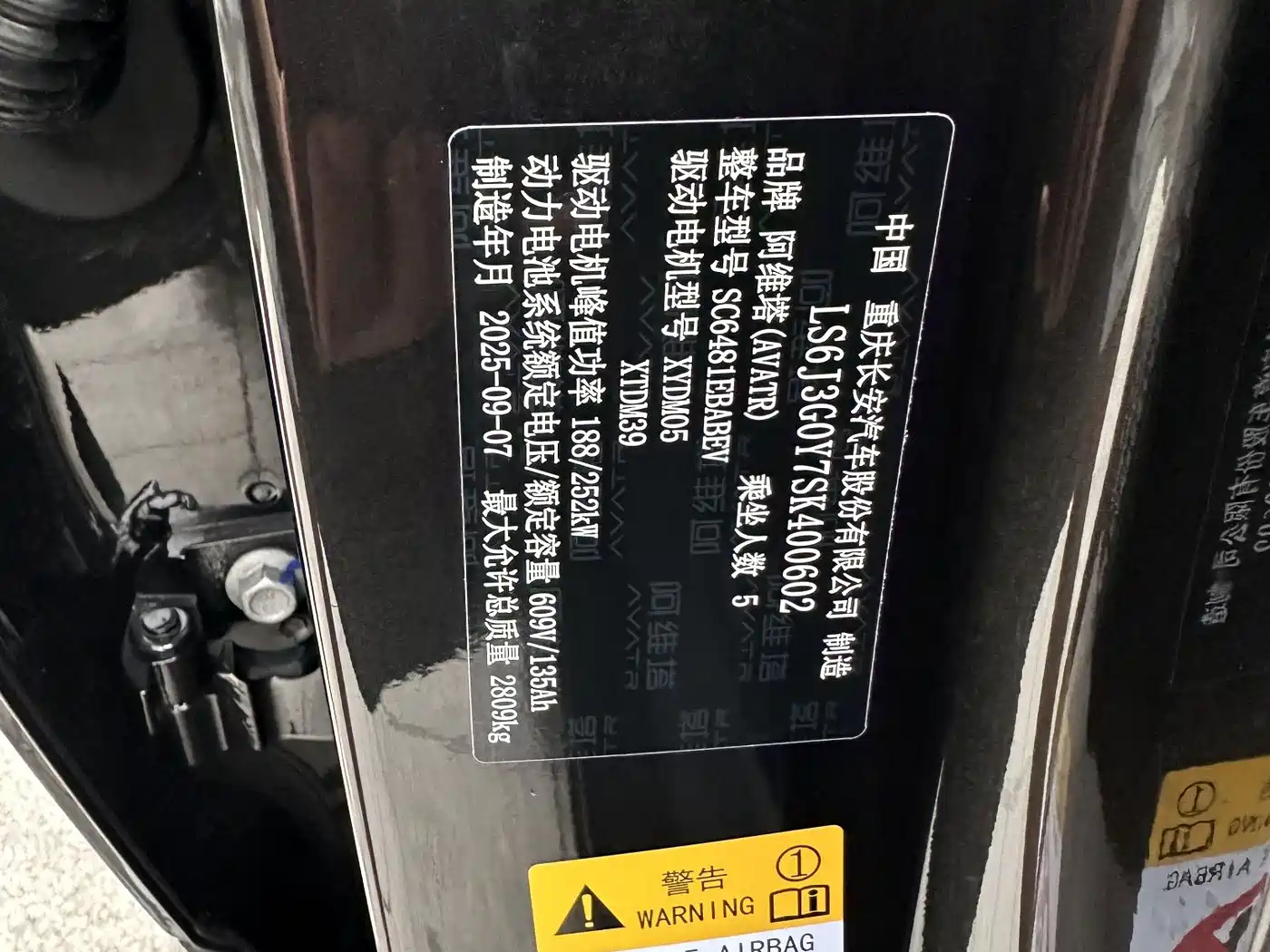 Avatr 07 2025 2026 model Ultra EV AWD