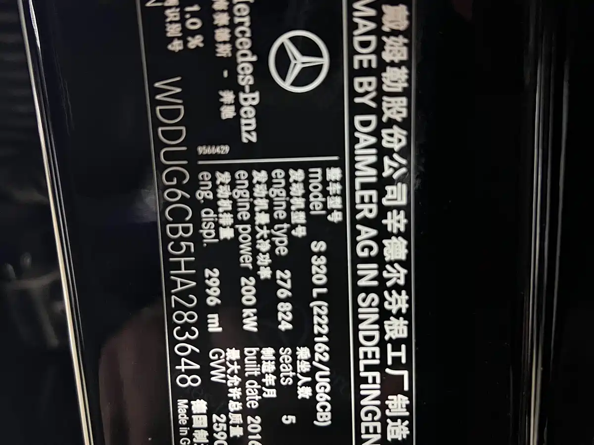 Mercedes-Benz S-Class 2017 S 320 L Business фото 9