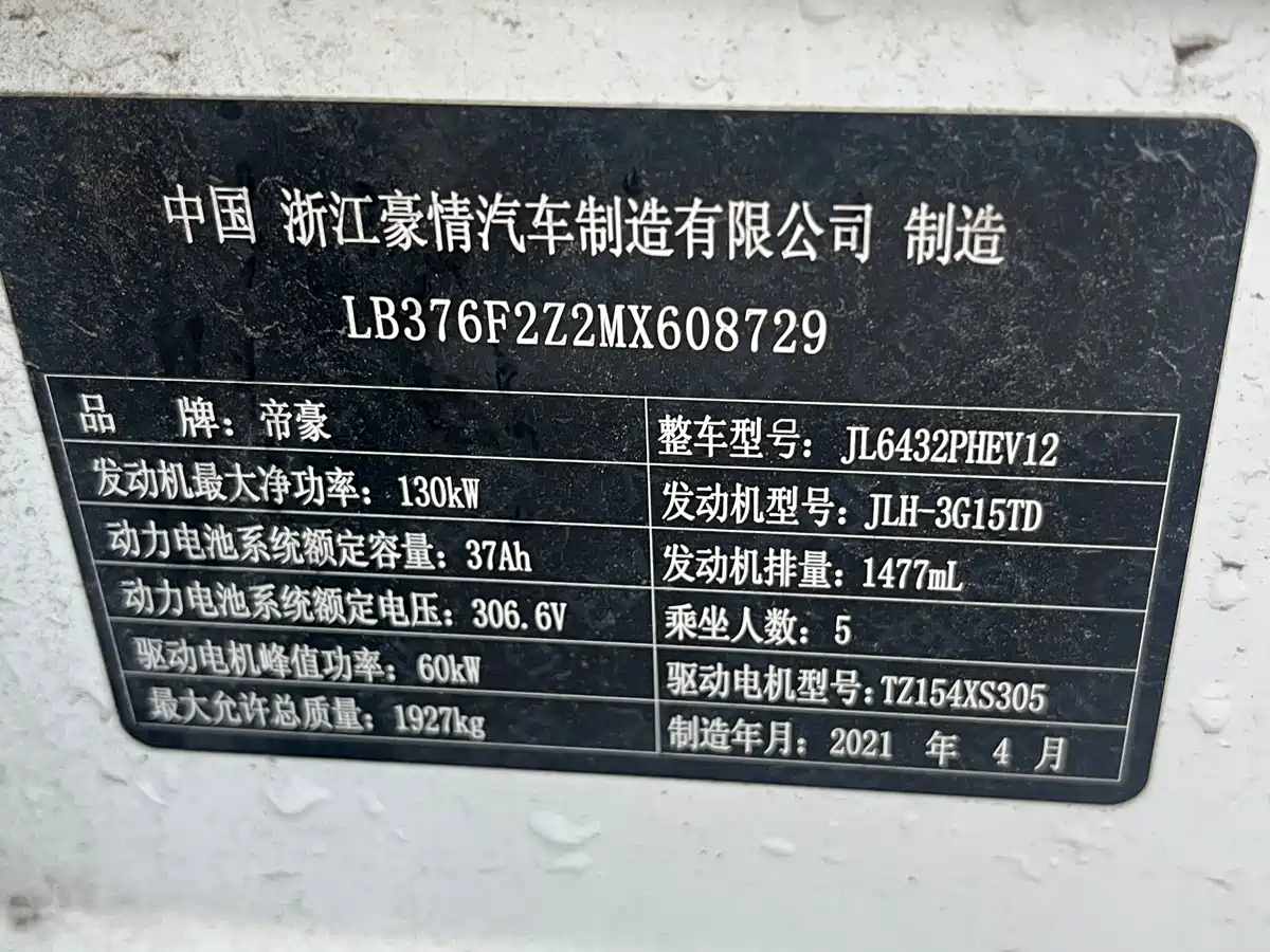 Geely Bin Yue New Energy 2021 2020 1.5T ePro Higher