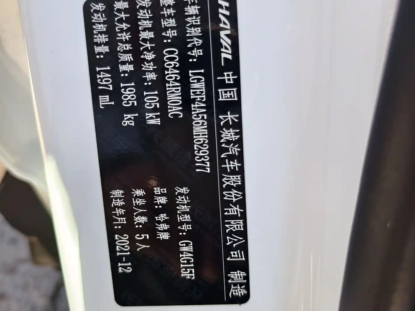 Haval H6 2021 Model National Trend Edition 1.5T Auto Champion фото 26