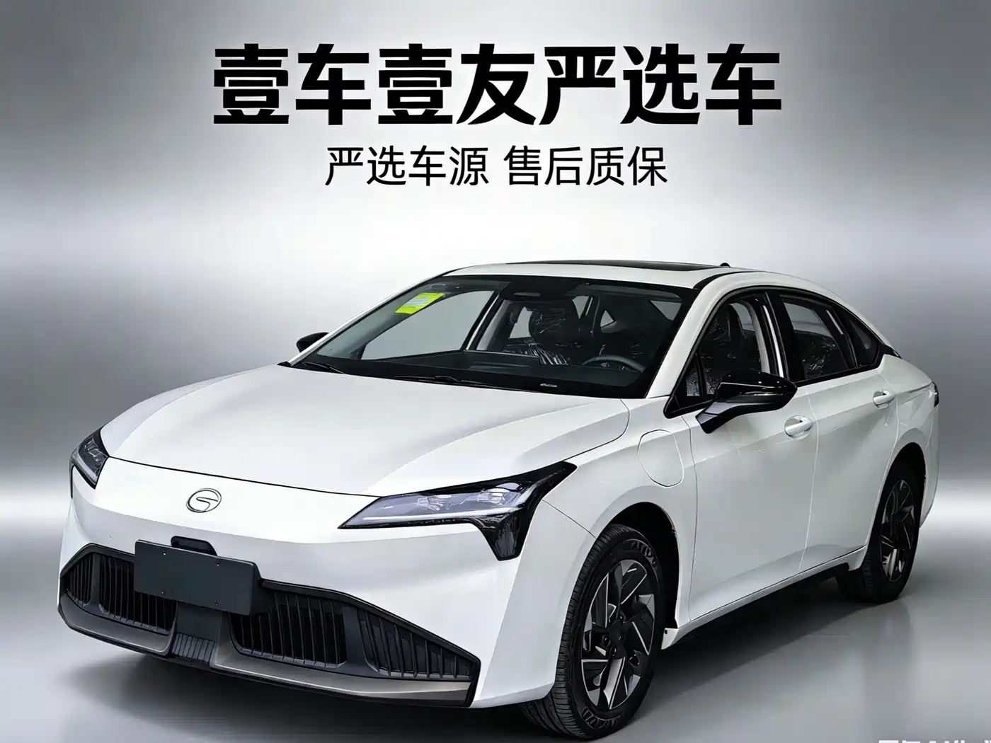 Aion S Plus 2026 Model Luxury Edition