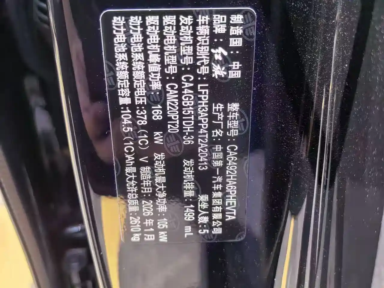 Hongqi HS6 PHEV 2026 2026 Model 220 Intelligent Hybrid Edition