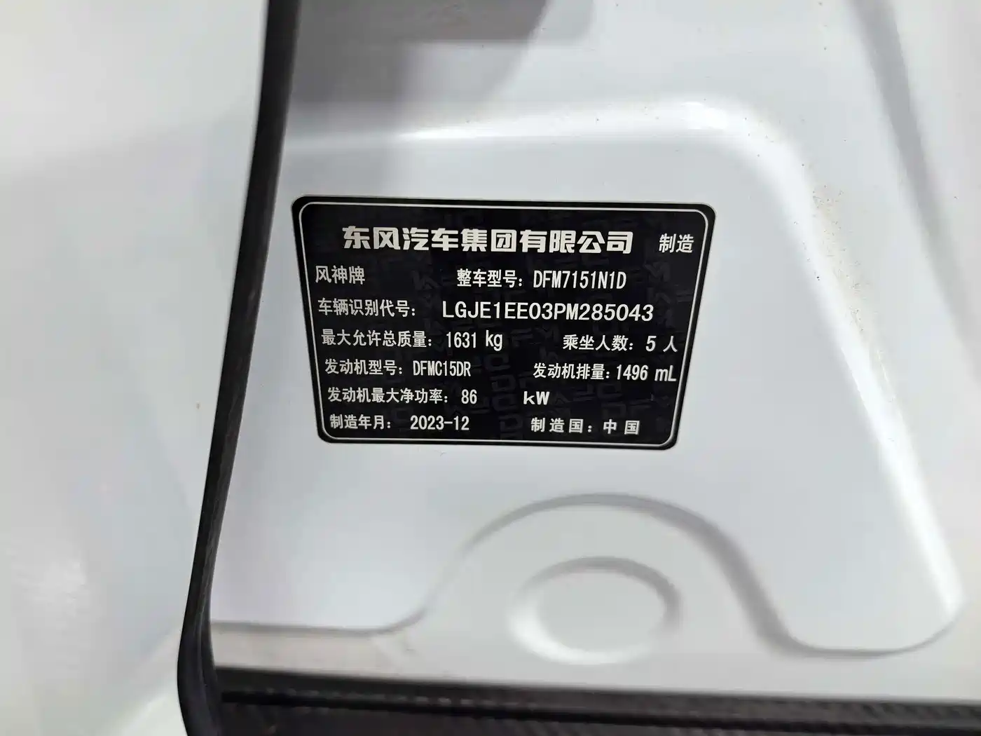 Dongfeng Aeolus Yixuan 2024 2023 1.5L Automatic Glory Edition