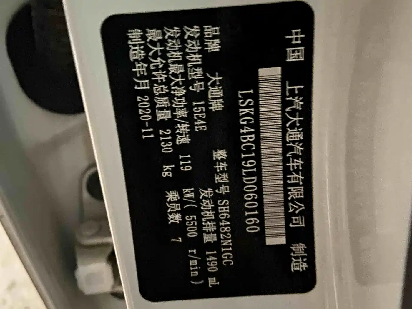 SAIC MAXUS CHASE G50