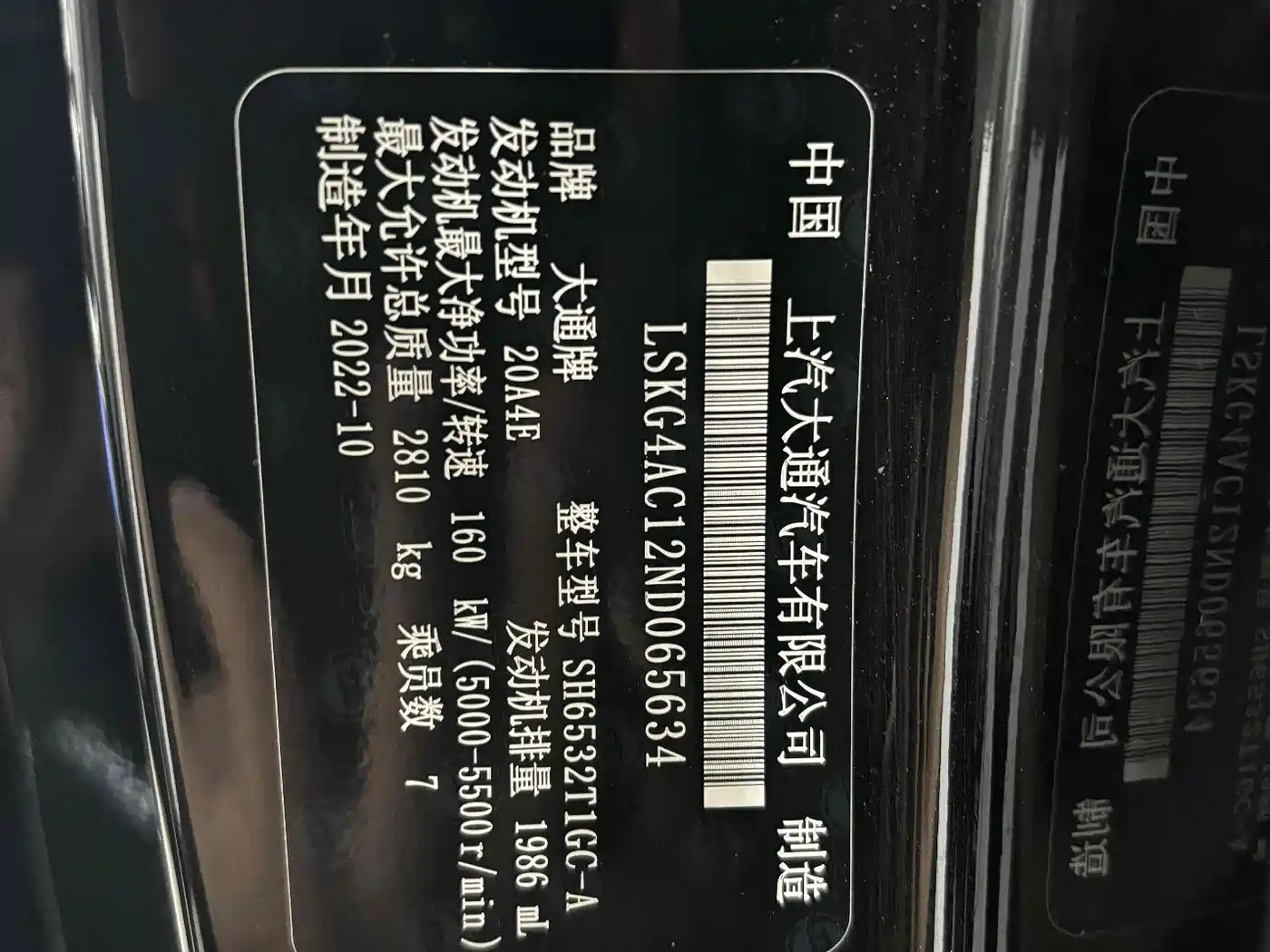 SAIC Maxus Maxus G90 2023 2023 2.0T Interstellar 7-seater