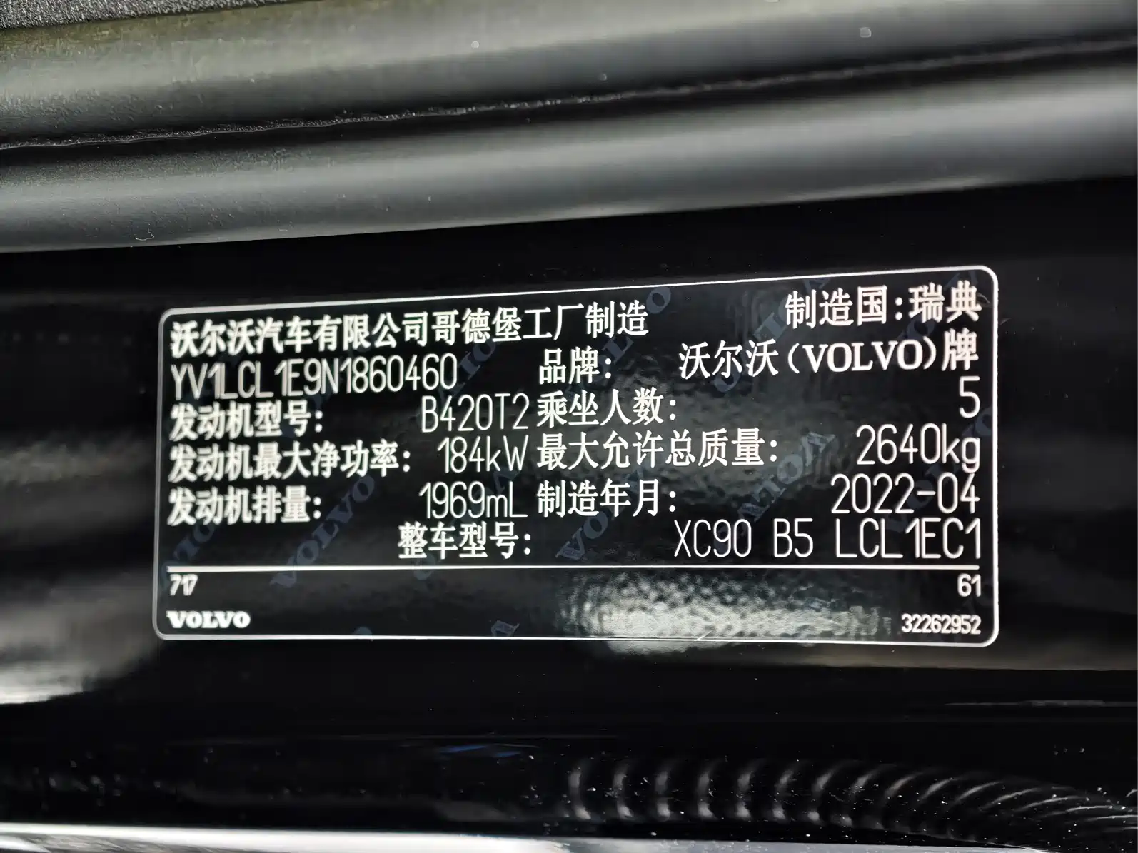Photo 17 - Volvo XC90