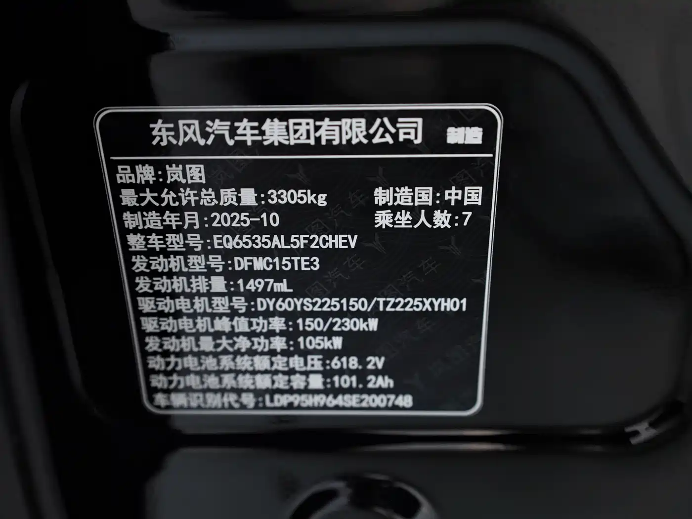 Voyah Dreamer 2025 2025 Model PHEV Basic Version