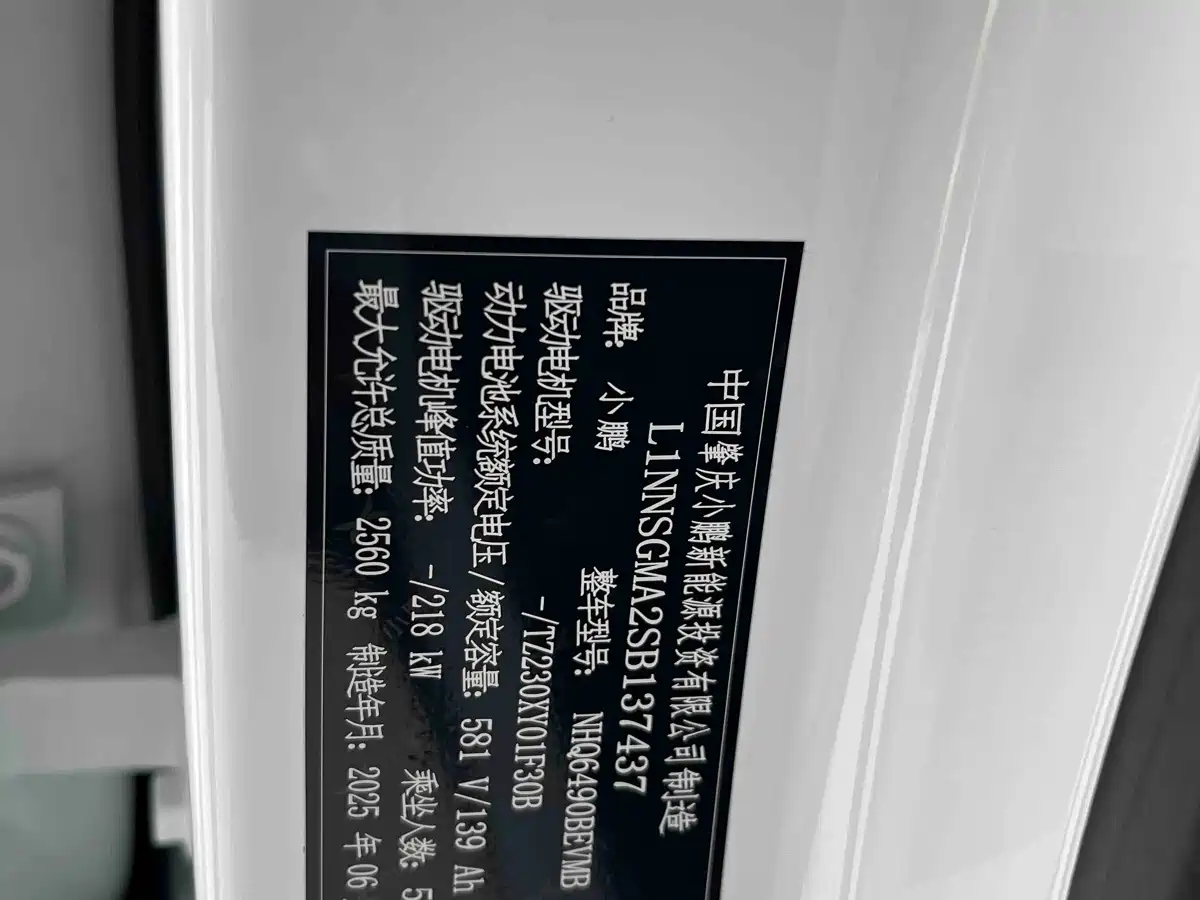 XPeng G7 2025 2025 Model 702 Ultra Long Range Ultra