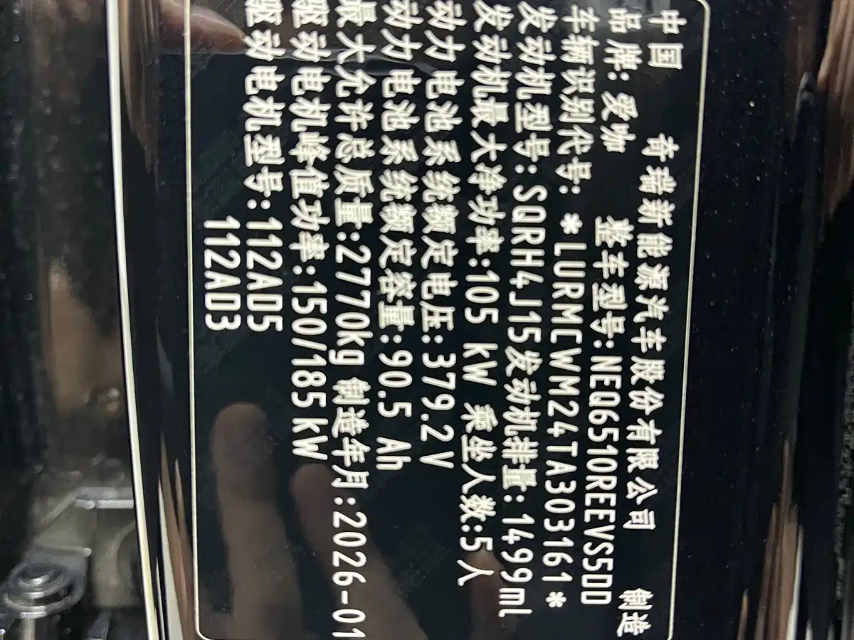 iCAR V27 2026