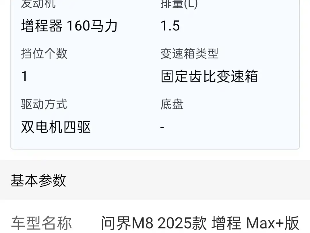 AITO Wenjie AITO M8 2025 Model Extended Range Max+ Edition 53.4kWh 6-Seater фото 9