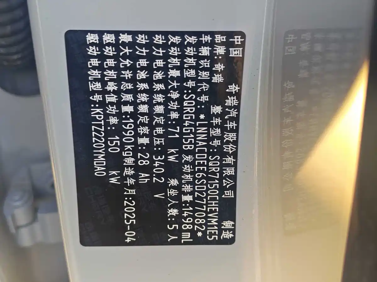 Chery Fengyun Fengyun A8 2026 2025 70km Standard