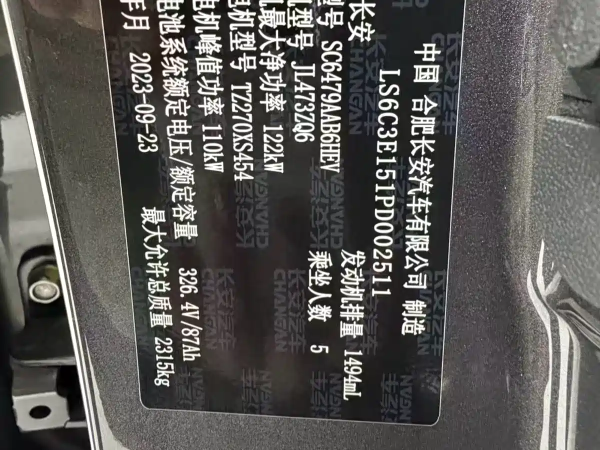 CHANGAN CS75 PLUS SMART IDD