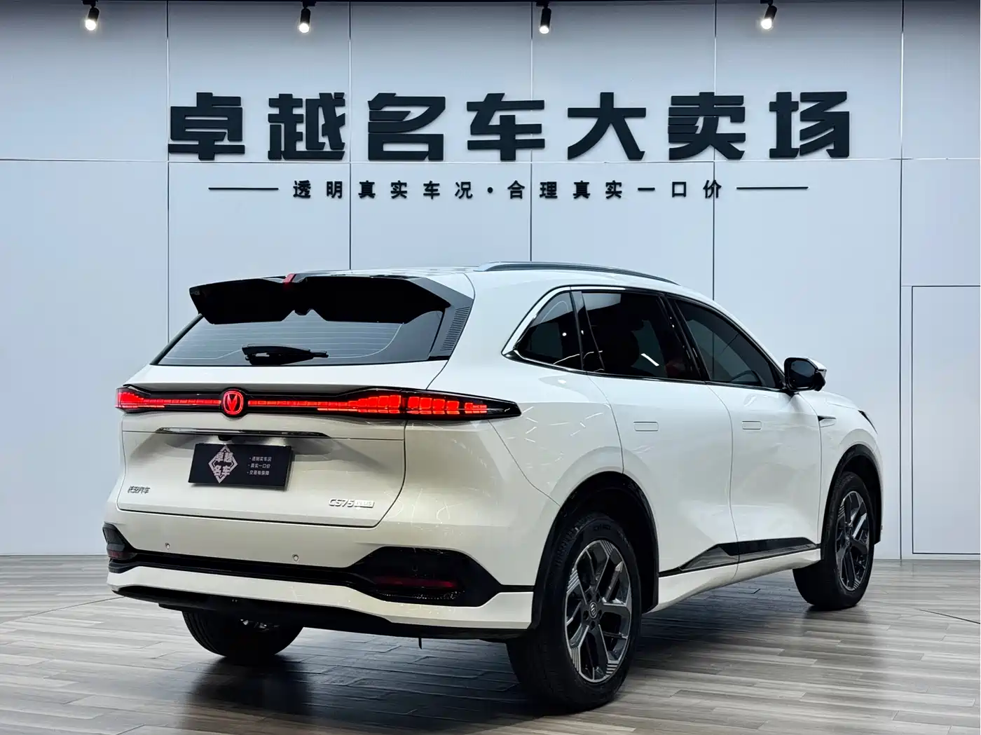 CHANGAN CS75PLUS