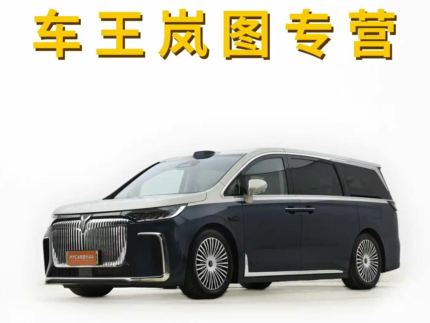 Voyah Auto Voyah Dreamer 2025 PHEV AWD Flagship Qian Kun Edition