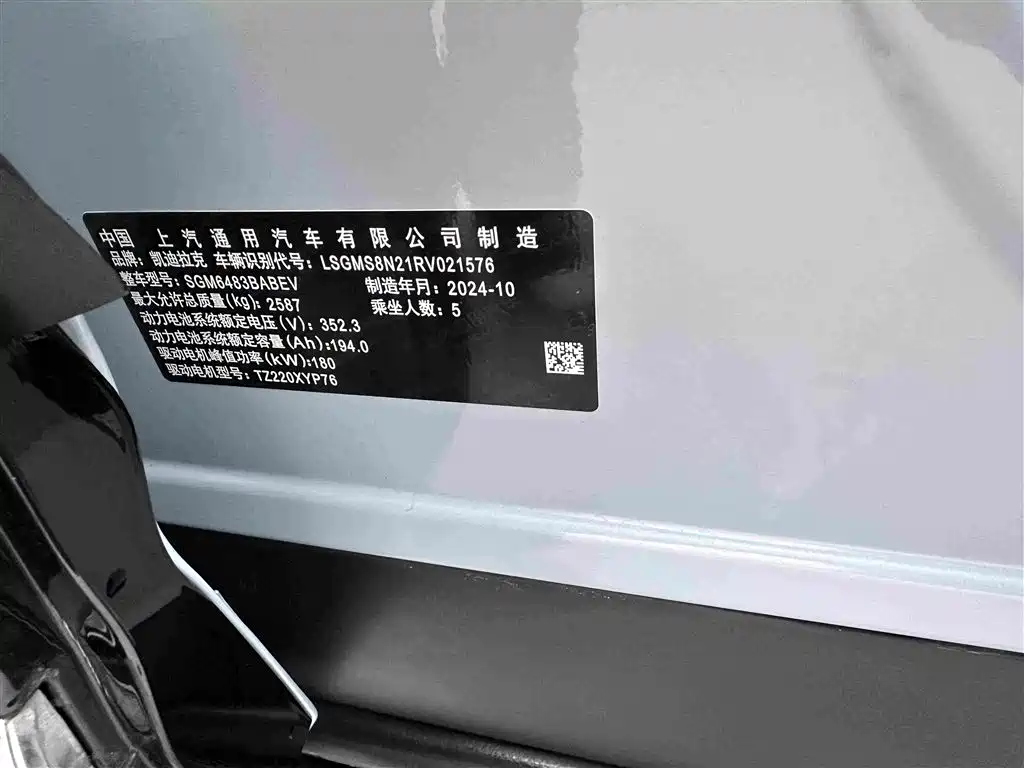 Cadillac IQ Ao Ge 2025 2024 Standard Range