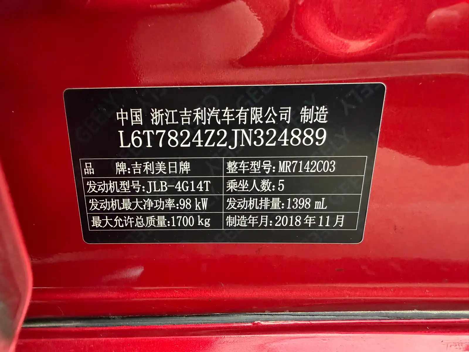 Фото 20 - Geely Binrui