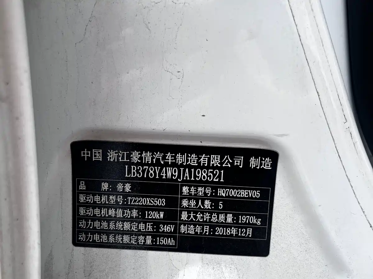 GEELY AUTOMOBILE EMGRAND NEW ENERGY