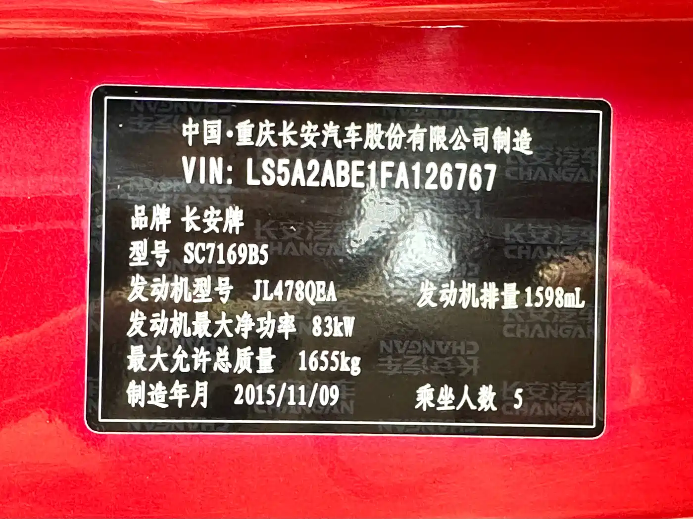 Фото 23 - Changan Eado